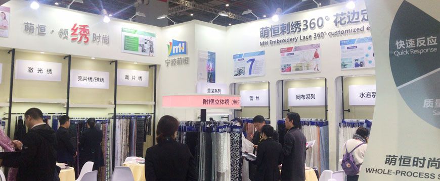 萌恒花邊亮相2019中國國際紡織面料及輔料(春夏)博覽會