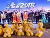 活力2018——2018寧波萌恒集團(tuán)年會(huì)