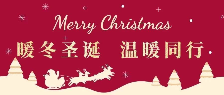 繽紛圣誕 樂(lè)享時(shí)光 | 國(guó)貿(mào)2022圣誕活動(dòng)回顧
