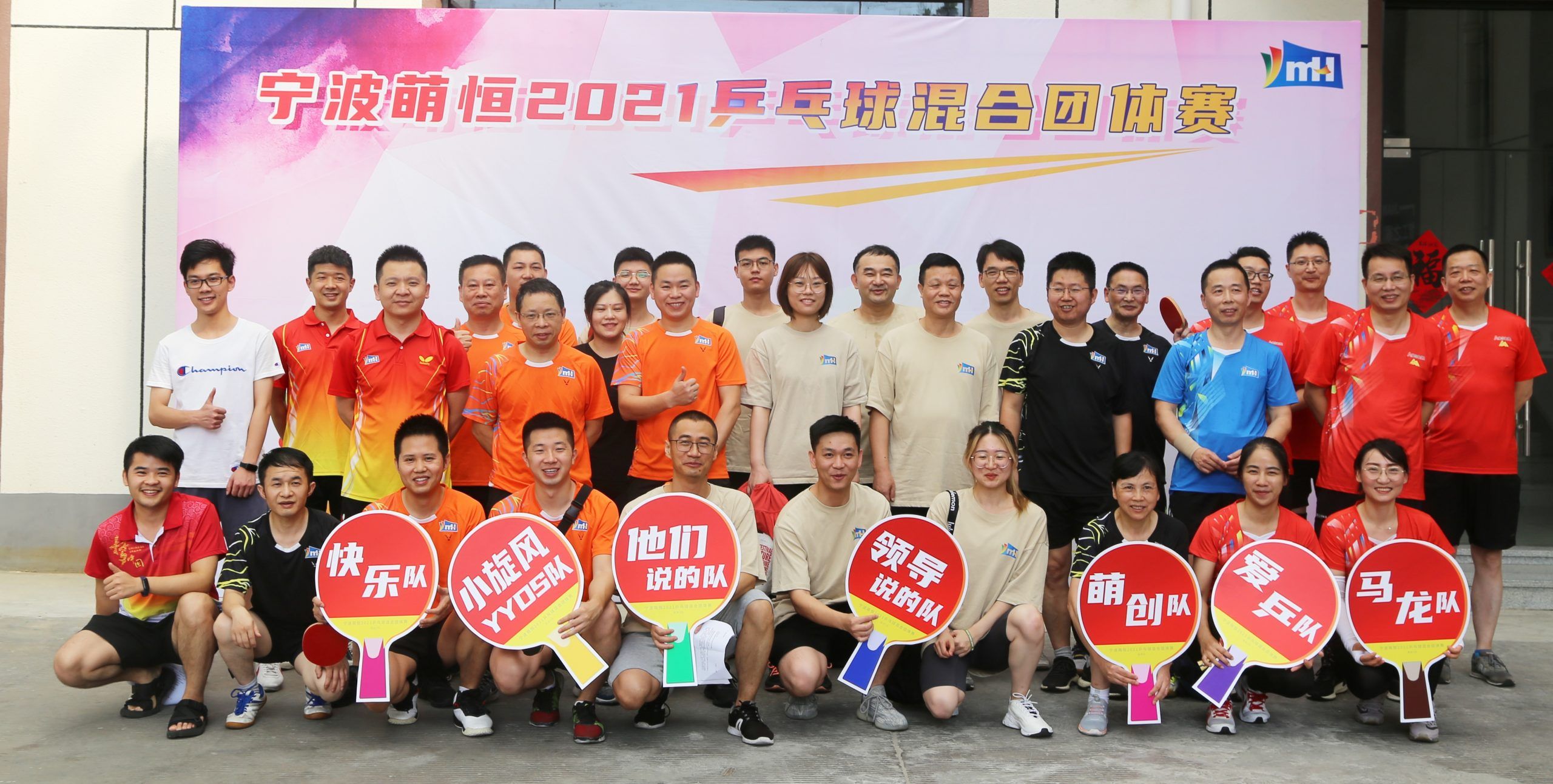 “乒”出活力 賽出精彩｜寧波萌恒2021乒乓球團(tuán)體賽圓滿成功！