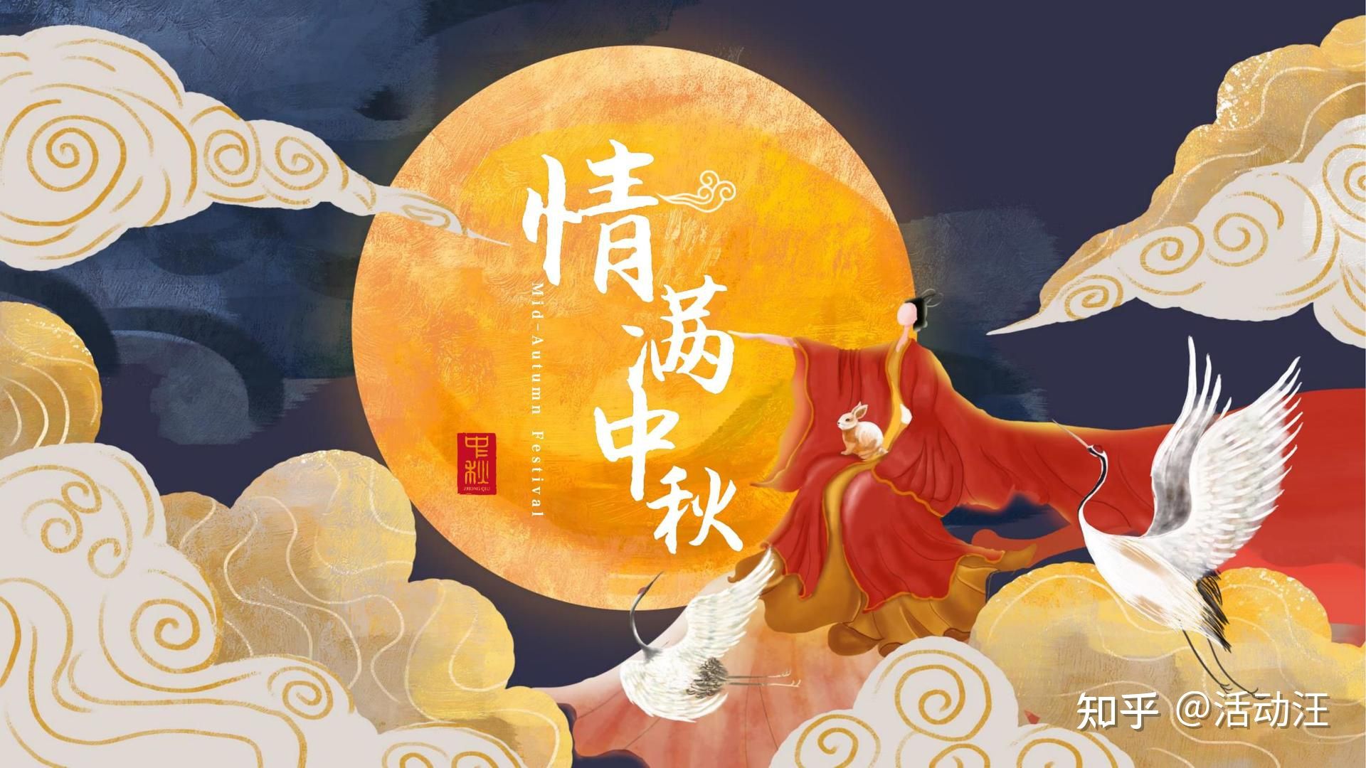 情滿(mǎn)中秋  情溢萌恒