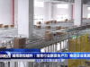 湖南萌恒登上常德電視臺(tái)