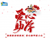 愛心為夢想插翅  青春隨希望啟航 | 萌恒“小豆芽”愛心助學(xué)活動