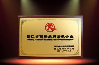 2018年省商標品牌示范單位出爐 萌恒工貿(mào)榜上有名