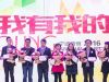 2016萌恒盛典