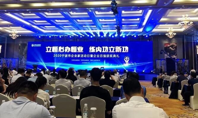 2020寧波企業(yè)百強(qiáng)榜發(fā)布，寧波萌恒榜上有名
