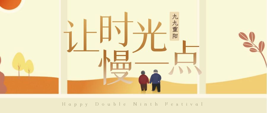你陪我長(zhǎng)大  我陪你變老 | 國(guó)貿(mào)重陽(yáng)節(jié)活動(dòng)暖心落幕